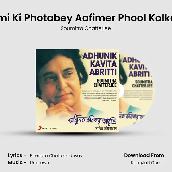 Tumi Ki Photabey Aafimer Phool Kolkata MP3 Song by Soumitra Chatterjee Cover
