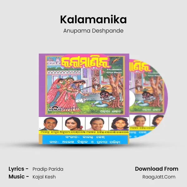 Kalamanika MP3 Song by Anupama Deshpande Cover