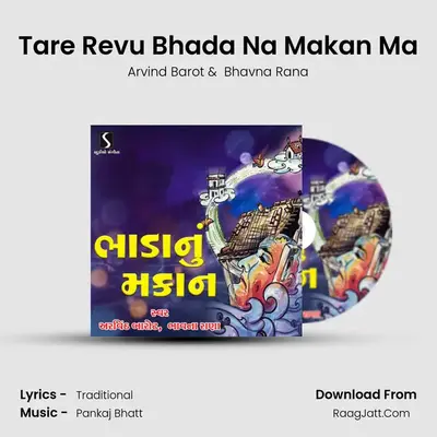 Tare Revu Bhada Na Makan Ma MP3 Song by Arvind Barot Cover