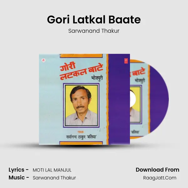 Gori Latkal Baate MP3 Song by Sarwanand Thakur Cover