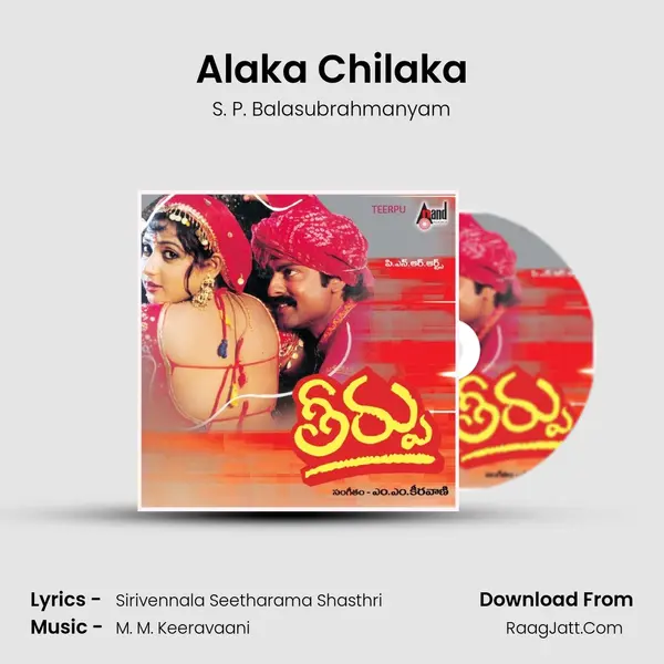 Alaka Chilaka MP3 Song by S. P. Balasubrahmanyam Cover