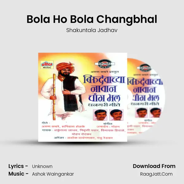 Bola Ho Bola Changbhal MP3 Song by Shakuntala Jadhav Cover