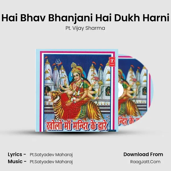 Hai Bhav Bhanjani Hai Dukh Harni mp3 song