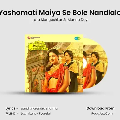 Yashomati Maiya Se Bole Nandlala MP3 Song by Lata Mangeshkar Cover