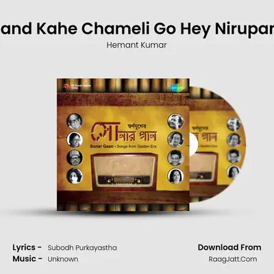 Chand Kahe Chameli Go Hey Nirupama MP3 Song by Hemant Kumar Cover
