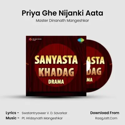 Priya Ghe Nijanki Aata MP3 Song by Master Dinanath Mangeshkar Cover