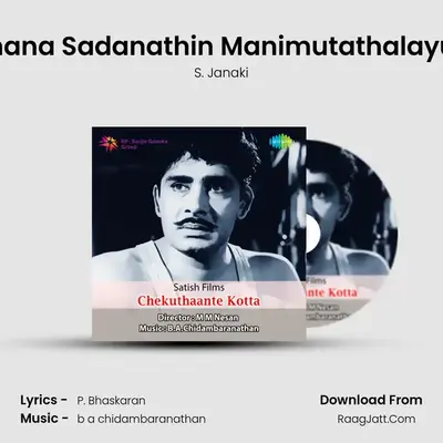 Kaanana Sadanathin Manimutathalayunna MP3 Song by S. Janaki Cover