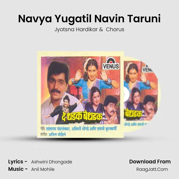 Navya Yugatil Navin Taruni MP3 Song by Jyotsna Hardikar Cover