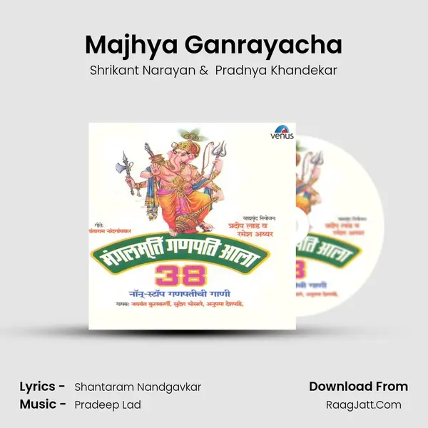Majhya Ganrayacha MP3 Song by Shrikant Narayan Cover