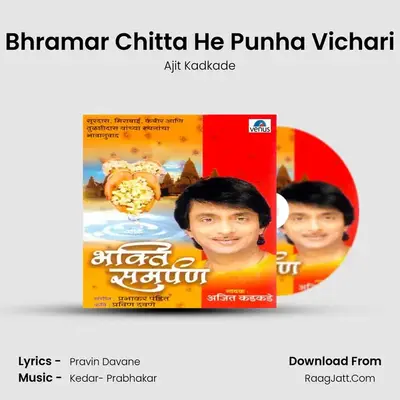 Bhramar Chitta He Punha Vichari MP3 Song by Ajit Kadkade Cover