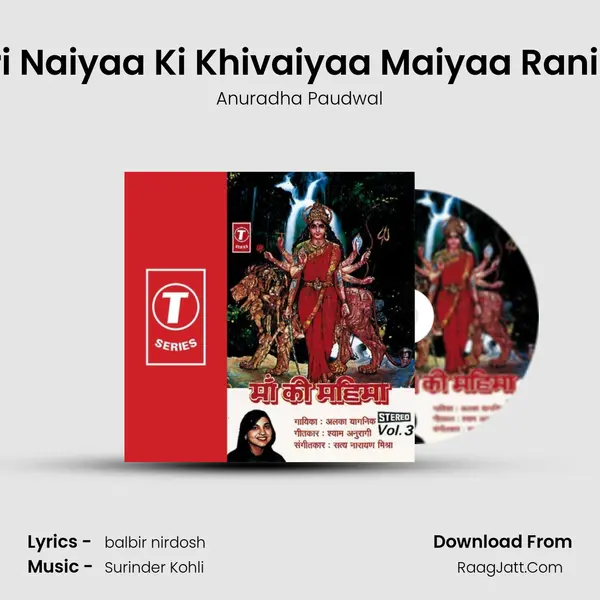Meri Naiyaa Ki Khivaiyaa Maiyaa Rani Hai MP3 Song by Anuradha Paudwal Cover