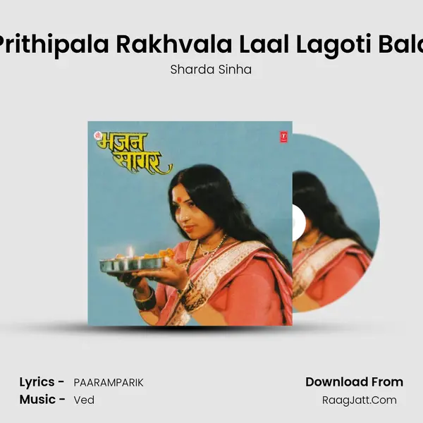 Prithipala Rakhvala Laal Lagoti Bala MP3 Song by Sharda Sinha Cover