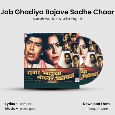 Jab Ghadiya Bajave Sadhe Chaar MP3 Song by Suresh Wadkar Cover