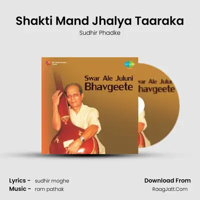 Swar Aale Juluni Sudhir Phadke Marathi - Sudhir Phadke
