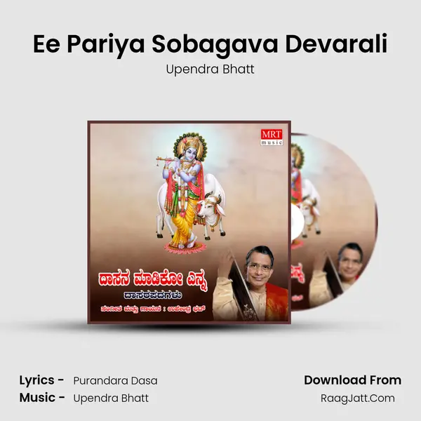 Ee Pariya Sobagava Devarali MP3 Song by Upendra Bhatt Cover