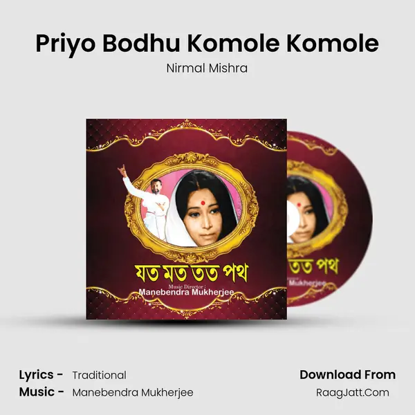 Priyo Bodhu Komole Komole MP3 Song by Nirmal Mishra Cover