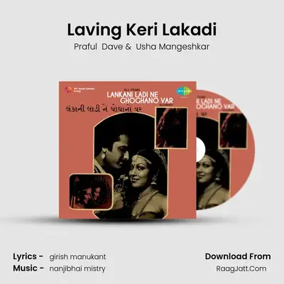 Laving Keri Lakadi MP3 Song by Praful  Dave Cover
