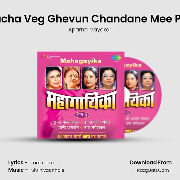 Vadalacha Veg Ghevun Chandane Mee Pyayale MP3 Song by Aparna Mayekar Cover