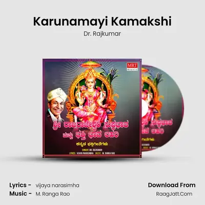 Karunamayi Kamakshi MP3 Song by Dr. Rajkumar Cover