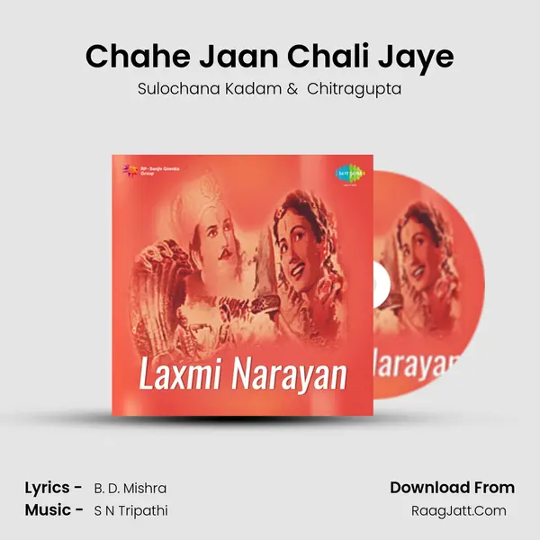 Chahe Jaan Chali Jaye MP3 Song by Sulochana Kadam Cover