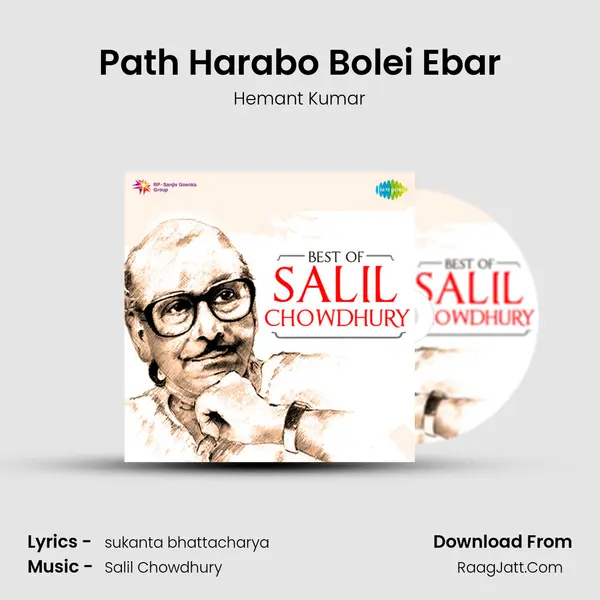 Path Harabo Bolei Ebar MP3 Song by Hemant Kumar Cover