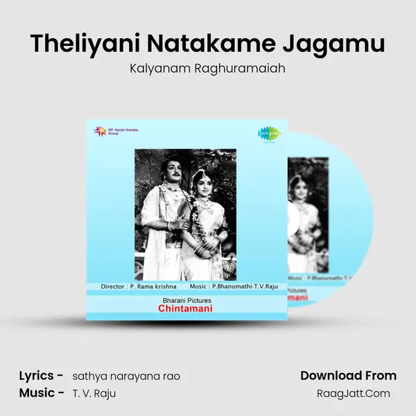 Theliyani Natakame Jagamu MP3 Song by Kalyanam Raghuramaiah Cover