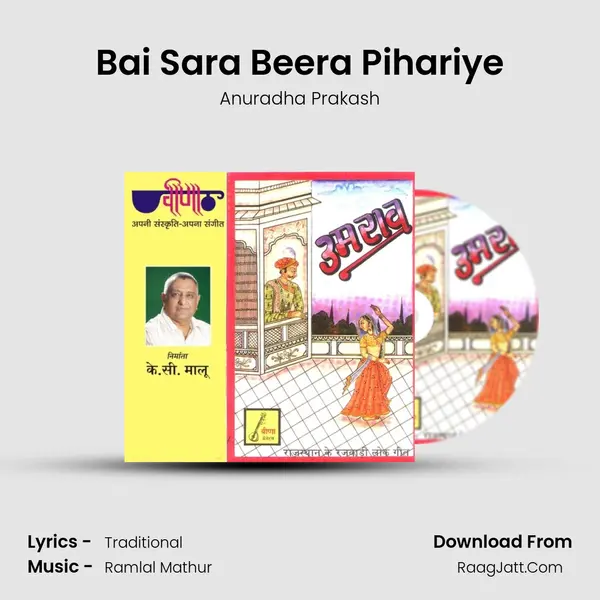 Bai Sara Beera Pihariye MP3 Song by Anuradha Prakash Cover