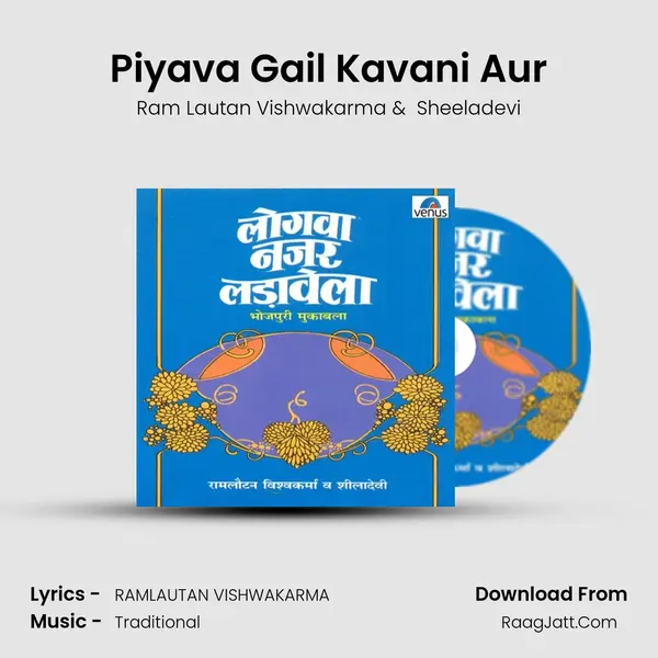 Piyava Gail Kavani Aur MP3 Song by Ram Lautan Vishwakarma Cover