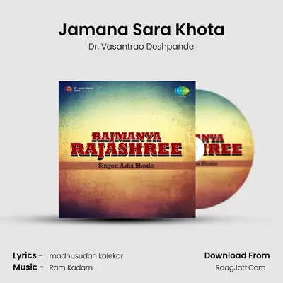 Jamana Sara Khota MP3 Song by Dr. Vasantrao Deshpande Cover