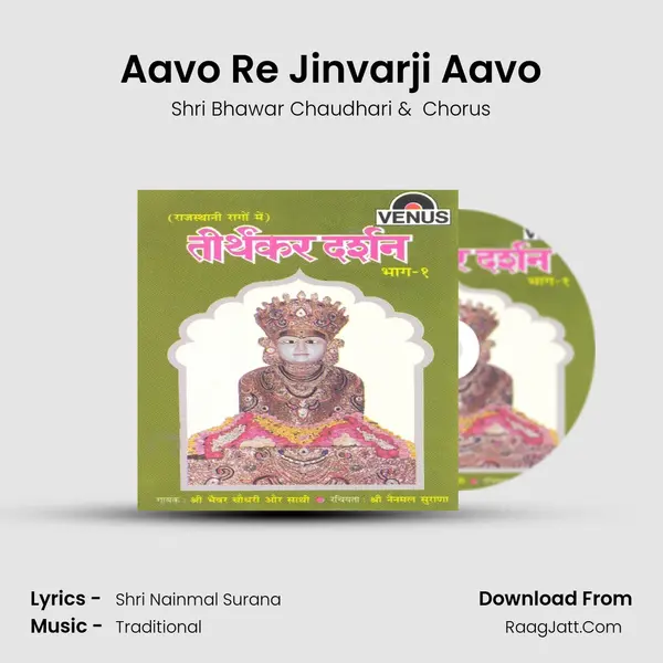 Aavo Re Jinvarji Aavo MP3 Song by Shri Bhawar Chaudhari Cover