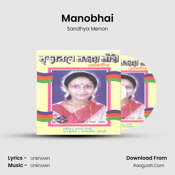 Manobhai MP3 Song by Sandhya Menon Cover