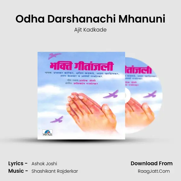 Odha Darshanachi Mhanuni MP3 Song by Ajit Kadkade Cover