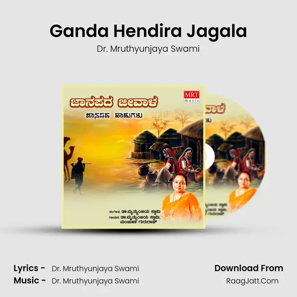Ganda Hendira Jagala MP3 Song by Dr. Mruthyunjaya Swami Cover