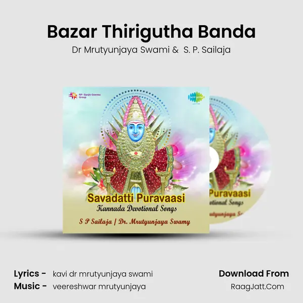Bazar Thirigutha Banda MP3 Song by Dr Mrutyunjaya Swami Cover