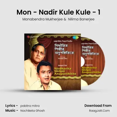 Mon - Nadir Kule Kule - 1 MP3 Song by Manabendra Mukherjee Cover