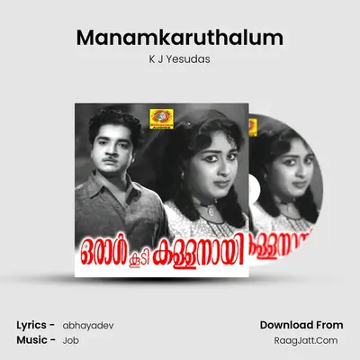 Manamkaruthalum MP3 Song by K J Yesudas Cover
