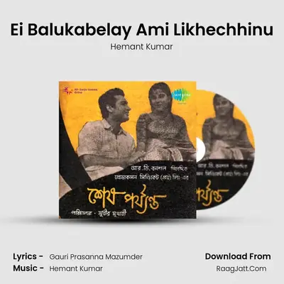 Ei Balukabelay Ami Likhechhinu MP3 Song by Hemant Kumar Cover