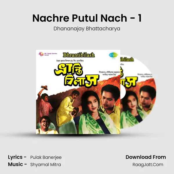 Nachre Putul Nach - 1 MP3 Song by Dhananajay Bhattacharya Cover