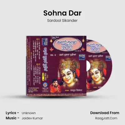 Sohna Dar MP3 Song by Sardool Sikander Cover