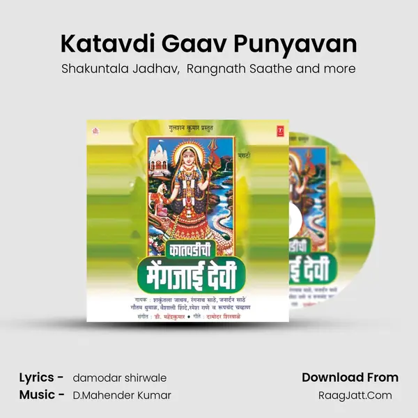 Katavdi Gaav Punyavan MP3 Song by Shakuntala Jadhav Cover