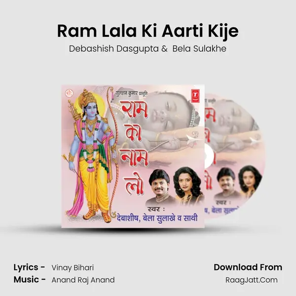 Ram Lala Ki Aarti Kije MP3 Song by Debashish Dasgupta Cover