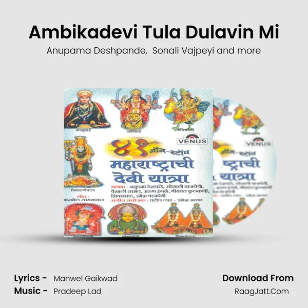 Ambikadevi Tula Dulavin Mi MP3 Song by Anupama Deshpande Cover