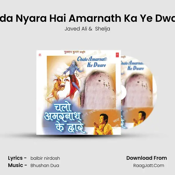Bada Nyara Hai Amarnath Ka Ye Dwara mp3 song
