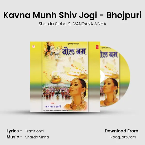 Kavna Munh Shiv Jogi - Bhojpuri mp3 song