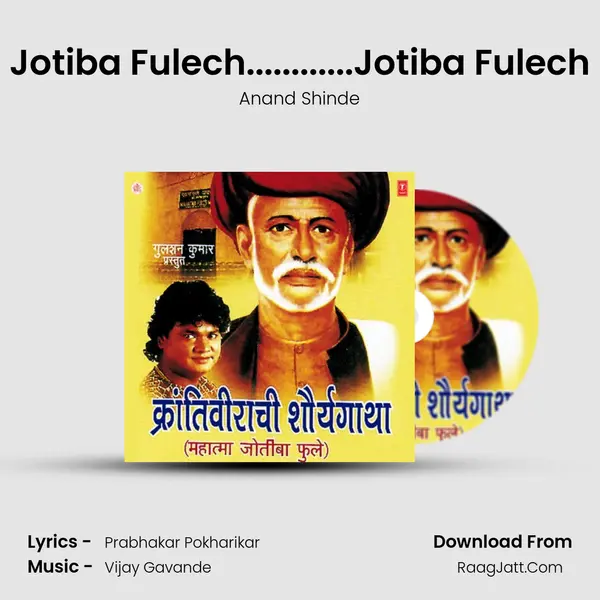 Krantiveerachi Shoryagatha - Anand Shinde