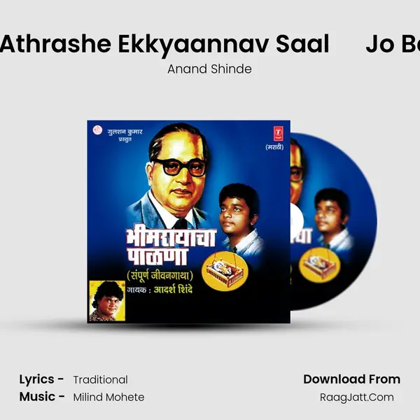 Bheemrayacha Paalna - Anand Shinde