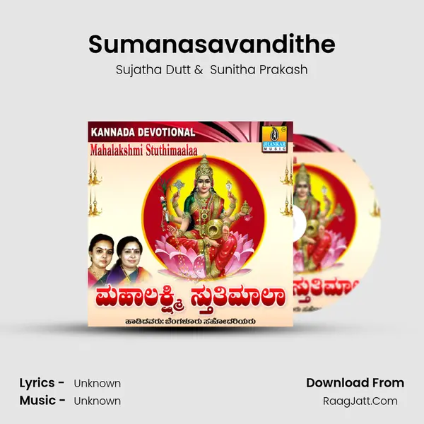 Sumanasavandithe MP3 Song by Sujatha Dutt Cover
