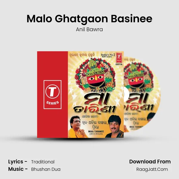 Malo Ghatgaon Basinee MP3 Song by Anil Bawra Cover