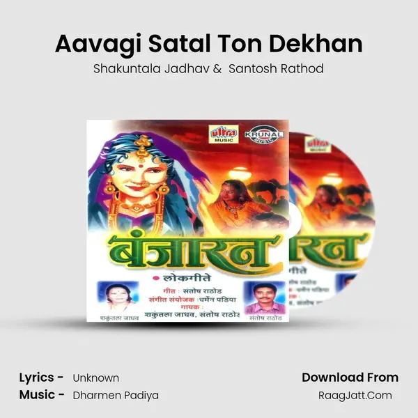 Aavagi Satal Ton Dekhan MP3 Song by Shakuntala Jadhav Cover