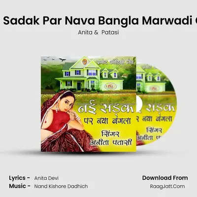 Navi Sadak Par Nava Bangla Marwadi Geet MP3 Song by Anita Cover